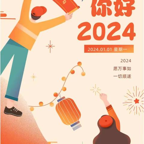 濮阳市油田第十三中学2024年元旦假期安全致家长一封信