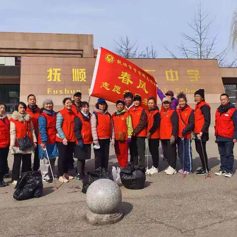 春风志愿者服务队参加抚顺顺城区社工部组织的春节环境清理服务活动