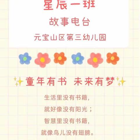 🌸童年有书 未来有梦🌸 星辰一班王涵宇王涵钰