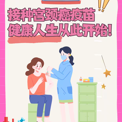 呵护女性健康，惠及广大群众！ 三市镇HPV疫苗接种活动开启啦！赶紧行动吧！