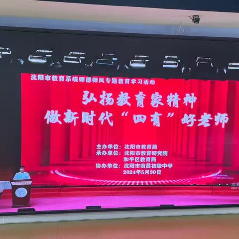 沈阳市蓓蕾幼儿园川江分园开展师德师风建设专题教育学习活动