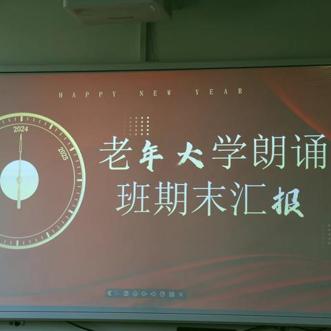 2023秋季经典朗诵班结业联欢