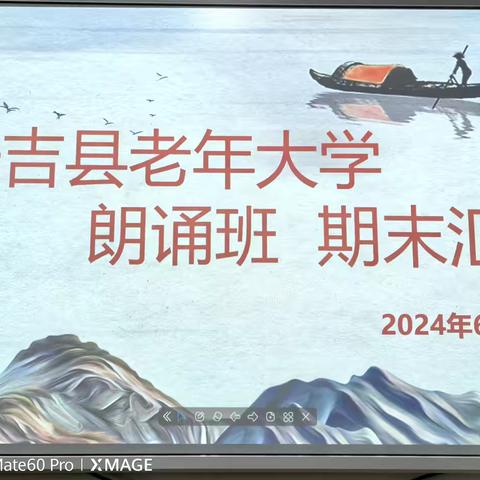 2024春季经典朗诵班结业典礼