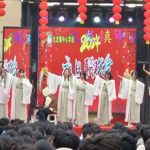 九龙镇中心学校2024年元旦联欢会掠影