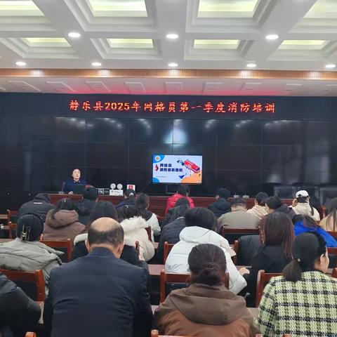 静乐县2025年网格员第一季度消防培训