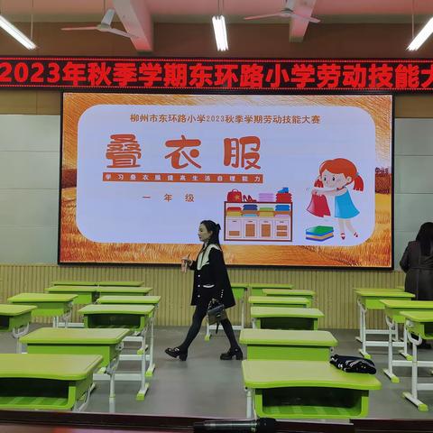 2023年秋季学期一年级叠衣服技能大赛