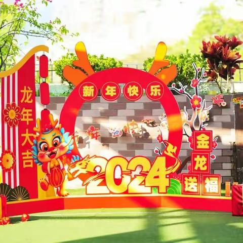 新沂市高流镇青苹果幼儿园 2024年寒假放假通知