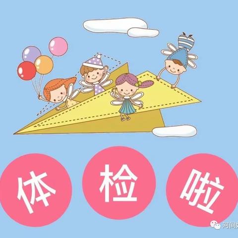 小太阳幼儿园/春季新生体检通知