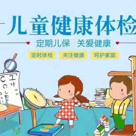 健康体检  快乐成长  --木场幼儿园2024年幼儿健康检查