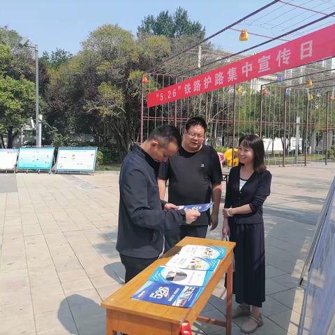 新区街道大力开展“5·26我爱路”铁路护路宣传活动