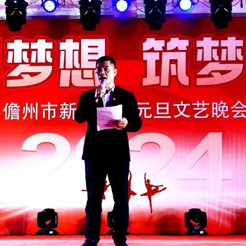 “追寻梦想，筑梦前行”儋州市新盈学校2024年元旦晚会