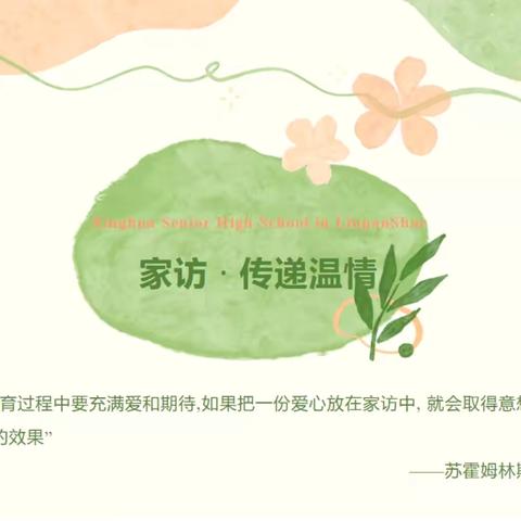 家访有故事，教育有温度——时村营学校开展暑假“万师访万家”家访活动