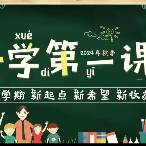 远离犯罪，健康成长——时村营学校开展“开学第一课”法治进课堂活动