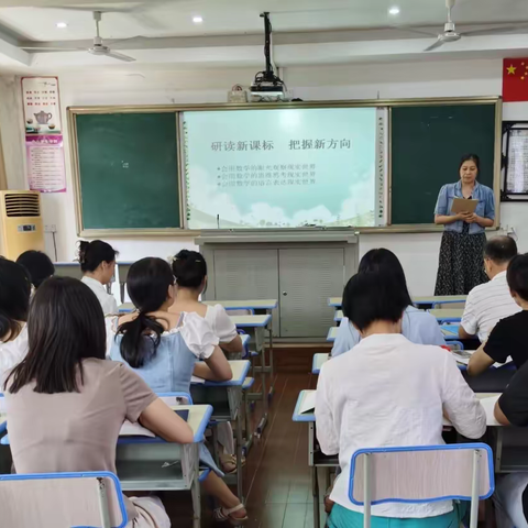 研读新课标，把握新方向 ——韶关市浈江区风采实验学校数学科组教研活动