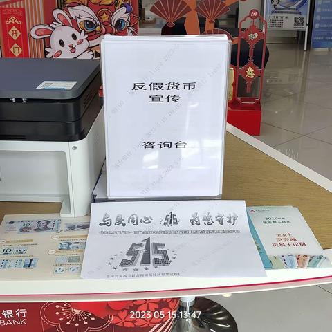 “与民同心，为您守护”浦发明山支行开展全国公安机关打击和防范经济犯罪宣传日活动。