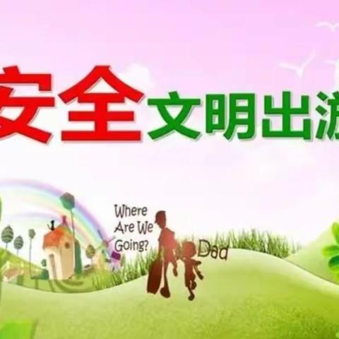 仙游县第一道德小学元旦告学生家长书