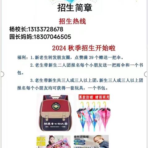 ✨✨开学啦！开学啦！东临新区第二幼儿园(店下园)秋季招生啦——幼儿园招生简章👇