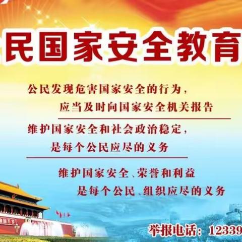 四月十五日是全民国家安全教育日！这些国家安全知识，我们来一起学习吧！