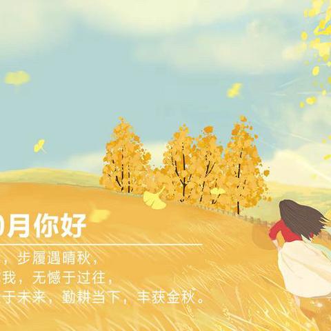 金秋十月🍂 “幼”见美好