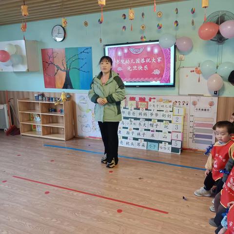 书院幼儿园小班“庆元旦，迎新年”联欢会