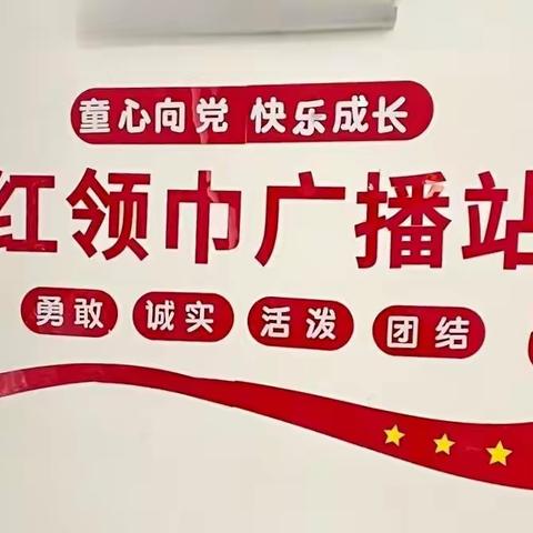 【稳步推进“双减”政策】: “校园之声，‘音’你精彩”——芜湖市螺百中心小学红领巾广播站播音员选拔赛活动