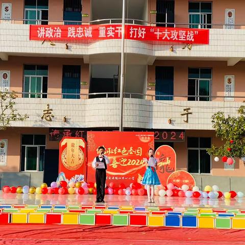 “传承红色基因，喜迎2024”——桂江中心小学庆元旦主题活动