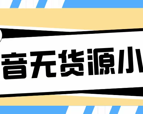 抖音小店无货源怎么做？