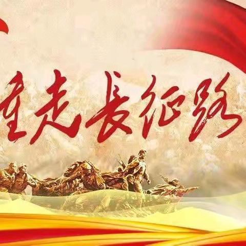 武山县鸳鸯镇砚峰小学“清明祭英烈 重走长征路”思政教育主题实践活动