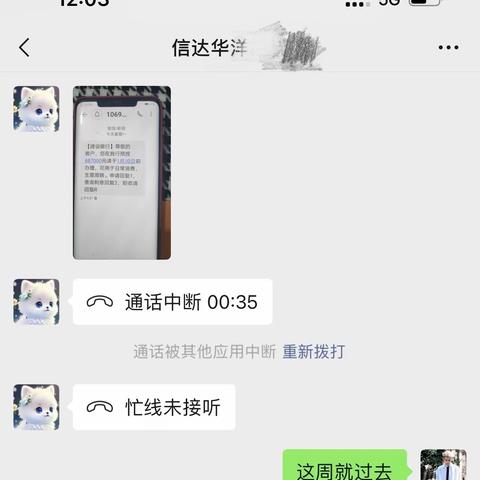 准东支行成功堵截一起利用短信诈骗案件