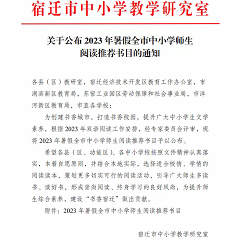 书香润童心，阅读伴成长 ——2023-2024学年度上交南洋学校寒假师生阅读书目推荐