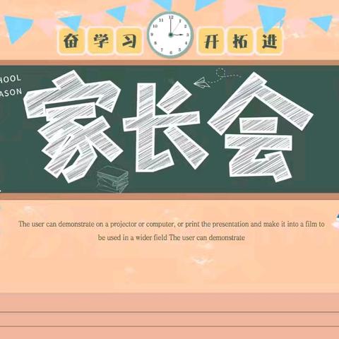 家校携手 筑梦未来———宿城新区实验小学六年级组家长会