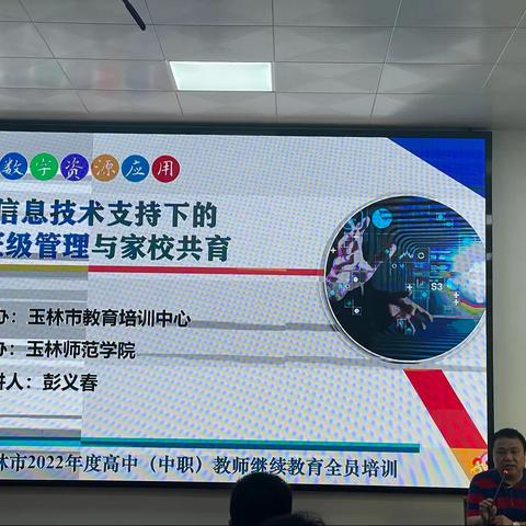 善用信息技术，促进班级管理和家校共育——2022年继续教育培训之信息技术支持下的班级管理与家校共育