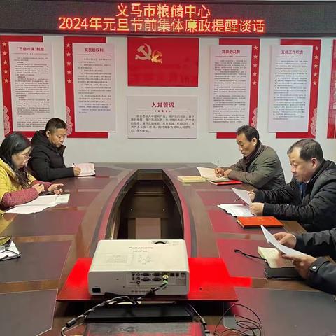 义马市粮储中心2024元旦节前集体廉政提醒谈话