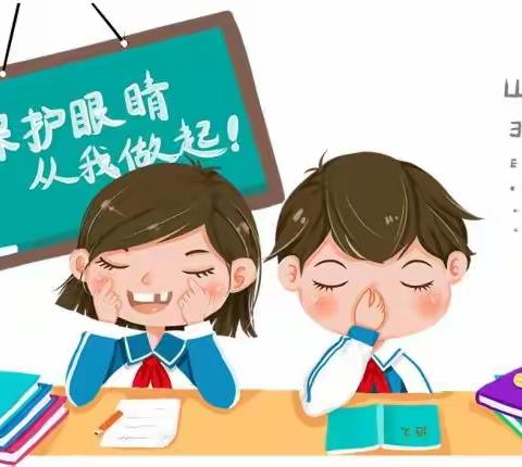 爱眼护眼,点亮“睛”彩“瞳”年                 ——交口新民小学爱眼护眼宣传月活动