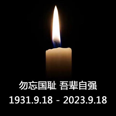 姚村镇中学开展“红心向党  勿忘国耻  振兴中华”主题教育活动