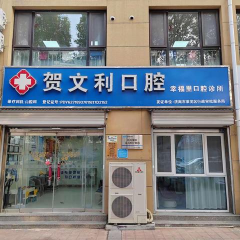 美丽人生从“齿”开始——贺文利口腔携手青岛银行进行口腔义诊
