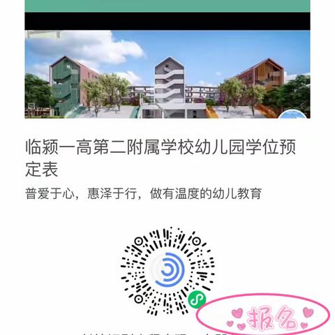 临颍一高第二附属学校幼儿园 2024年秋季招生简章