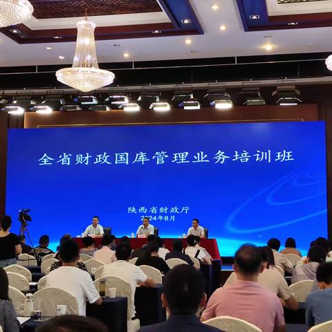 省财政厅召开财政国库管理业务培训会