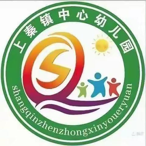 上秦镇中心幼儿园2024年春学期开学寄语