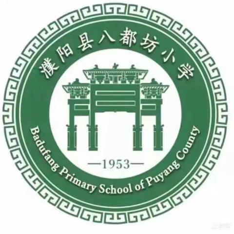 庆元旦，迎新年———濮阳县八都坊小学五年级