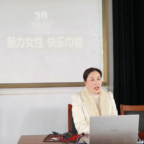 魅力女性 快乐巾帼             —古坝小学工会2024庆三八活动（副本）