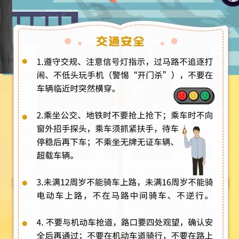 台山市北陡镇学校安全温馨提示
