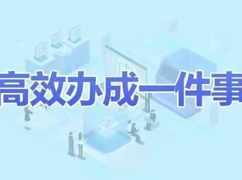 @成安人，收藏这份指南，助您“高效办成一件事”！