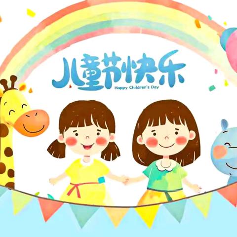 村校同心迎端午 ﻿童心飞扬庆六一﻿ ——东周村委·东周小学（幼儿园） ﻿文艺汇演活动