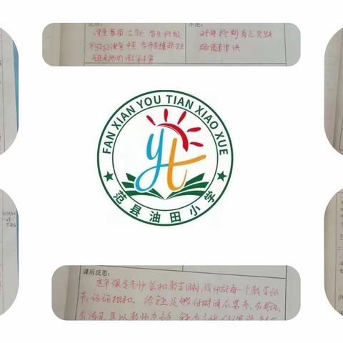 研磨四课型，达标共提升——范县油田小学低年级数学教研活动