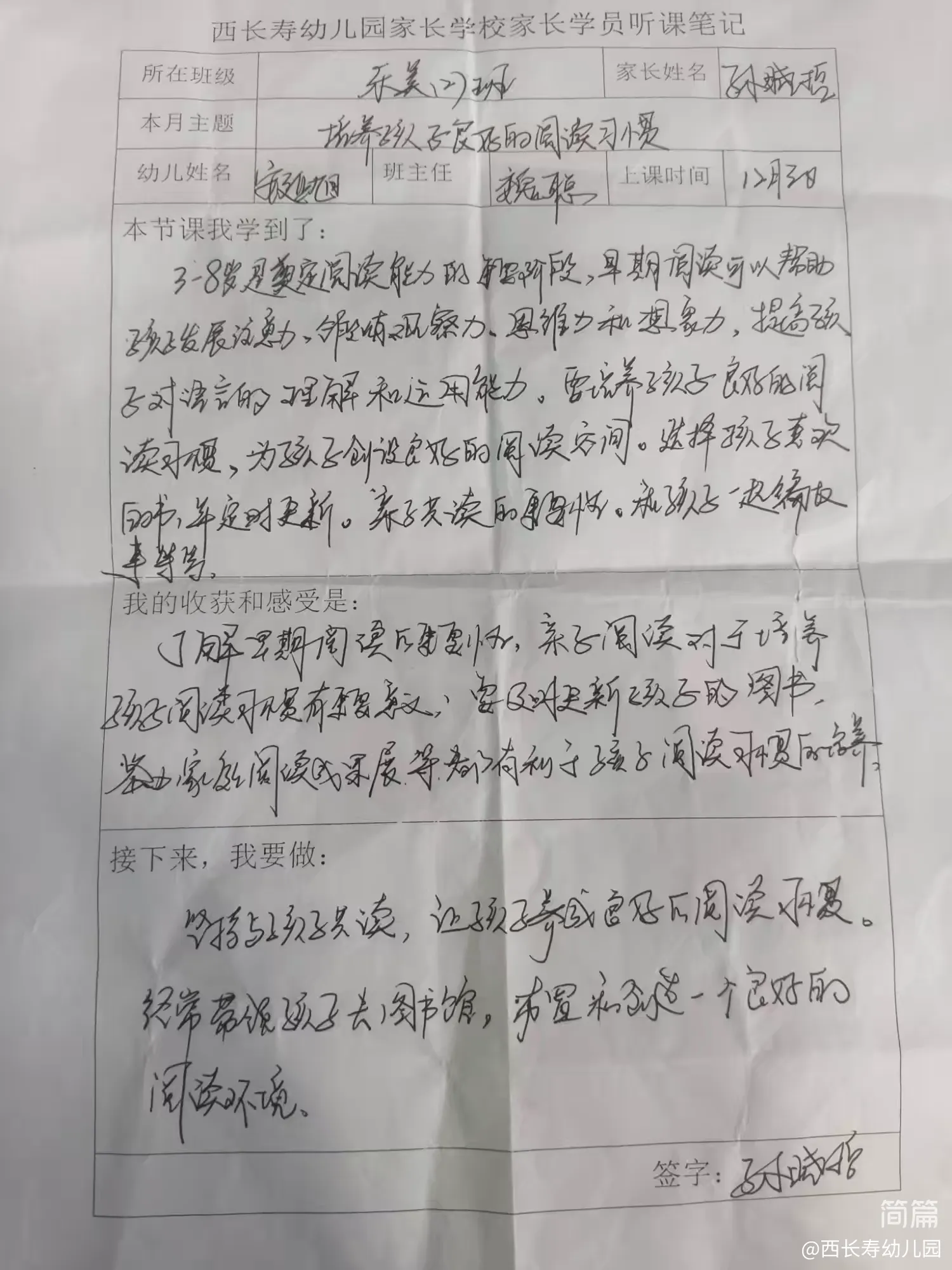 简篇-西长寿幼儿园大班