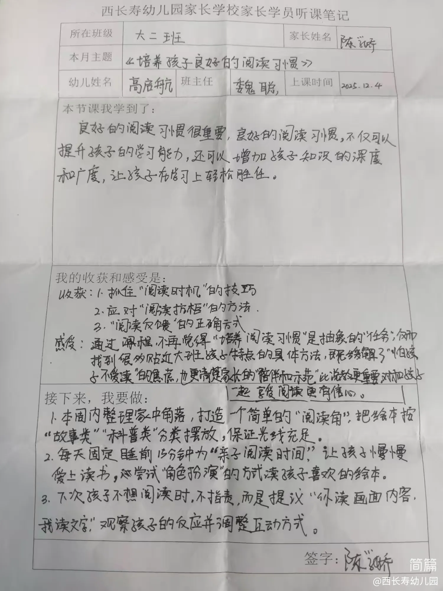 简篇-西长寿幼儿园大班