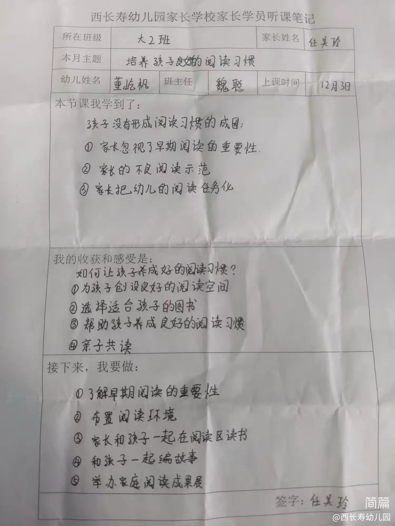 简篇-西长寿幼儿园大班