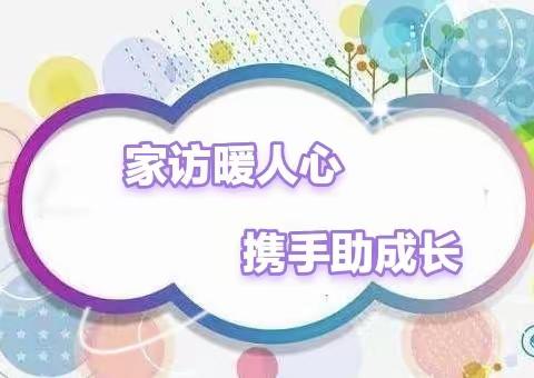 家访暖人心  携手助成长—徘徊镇实验小学举行“万师访万家”活动