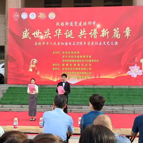 鼓楼街道党建睦邻节 “盛世庆华诞  共谱新篇章”—庆祝中华人民共和国成立75周年莲花社区文艺汇演活动